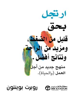 cover image of ارتجل بحق
